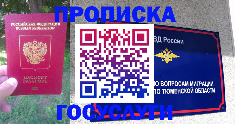 прописка для кредита в Октябрьском