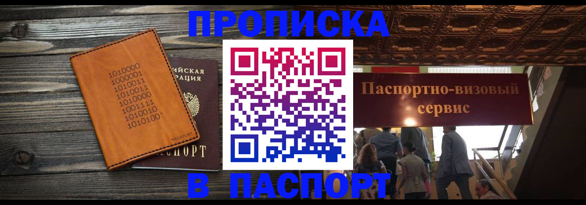 прописка 2025 в Октябрьском